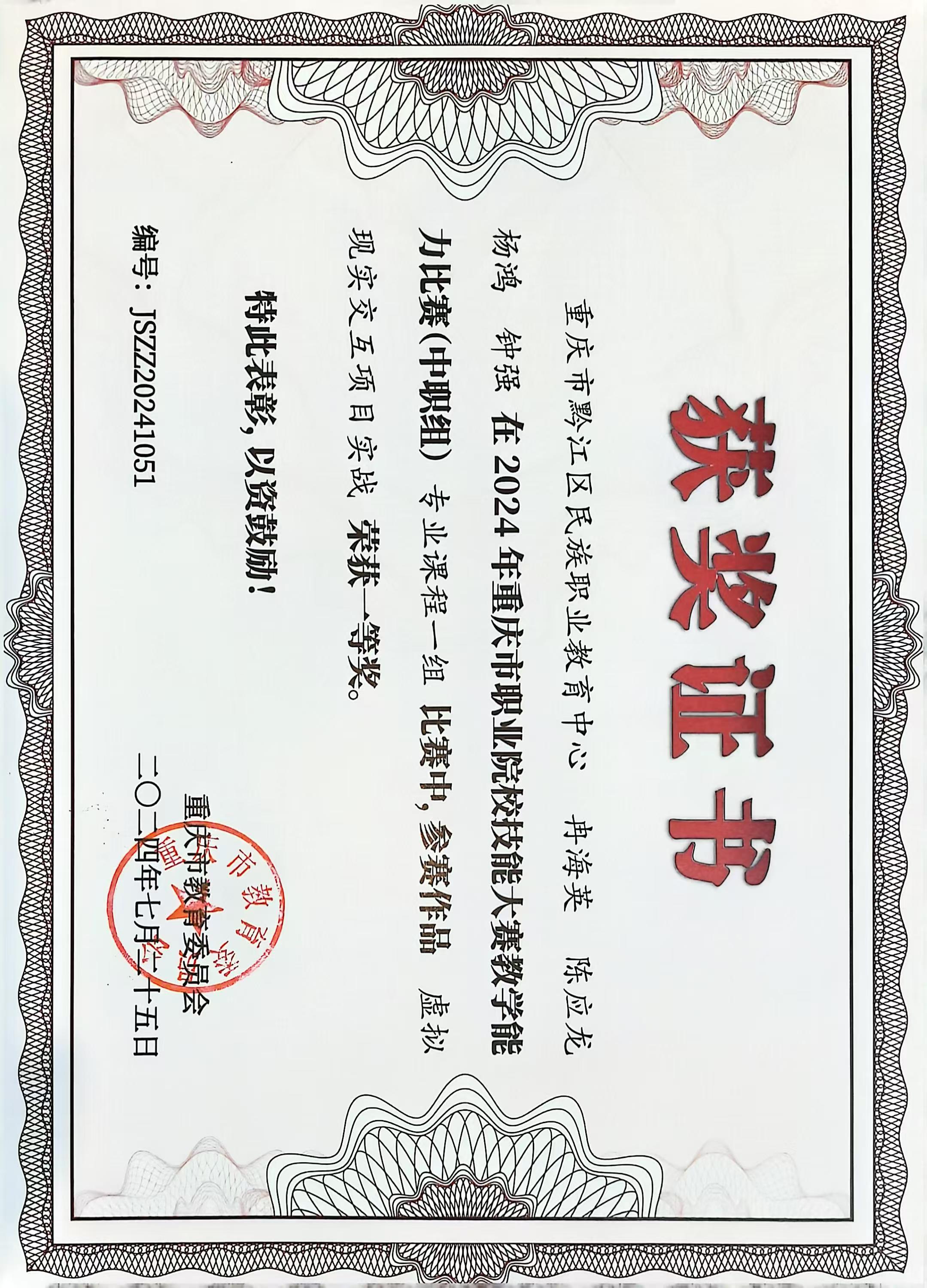 杨鸿教学能力比赛一等奖.jpg